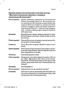 Therapy of Emotional Effectiveness. Integration of ACT and Dialectical Behavior Therapy for Treating Emotional Dysregulation through Exposure
