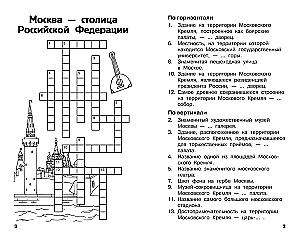 All Crosswords and Puzzles for Primary School. Grade 3