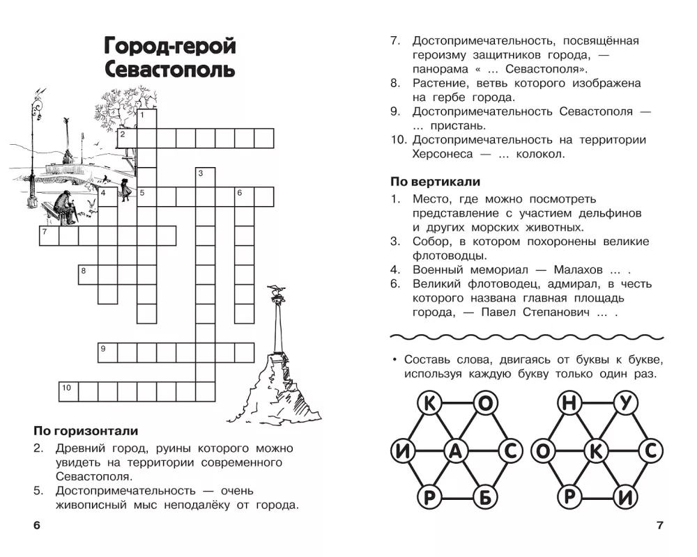 All Crosswords and Puzzles for Primary School. Grade 3