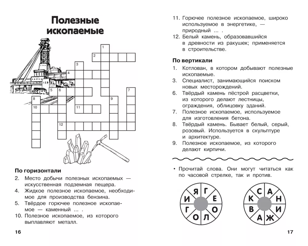 All Crosswords and Puzzles for Primary School. Grade 3