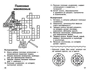 All Crosswords and Puzzles for Primary School. Grade 3