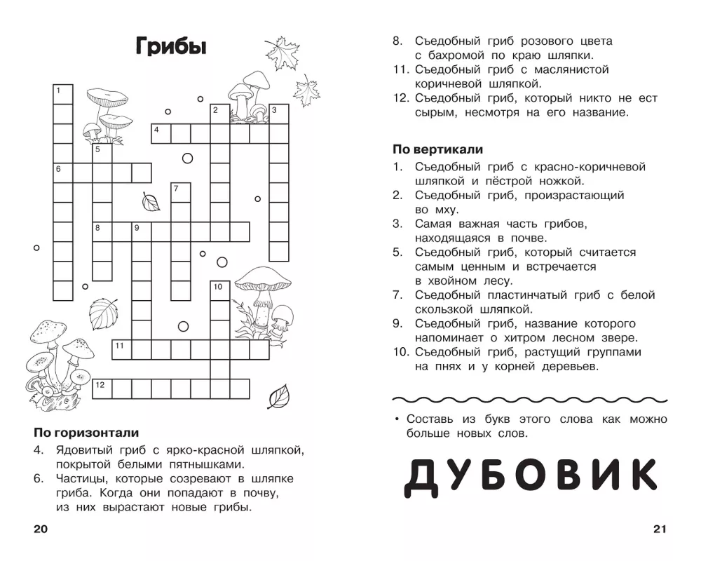 All Crosswords and Puzzles for Primary School. Grade 3