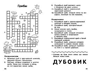 All Crosswords and Puzzles for Primary School. Grade 3