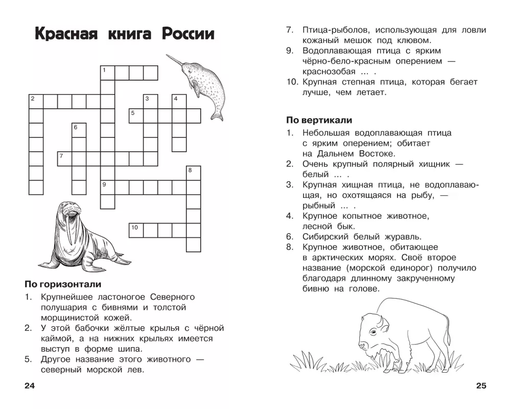 All Crosswords and Puzzles for Primary School. Grade 3