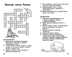 All Crosswords and Puzzles for Primary School. Grade 3