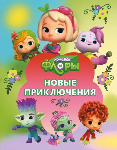 Team Flora. Neue Abenteuer