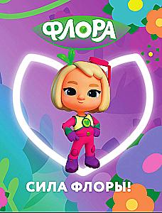 Team Flora. Neue Abenteuer