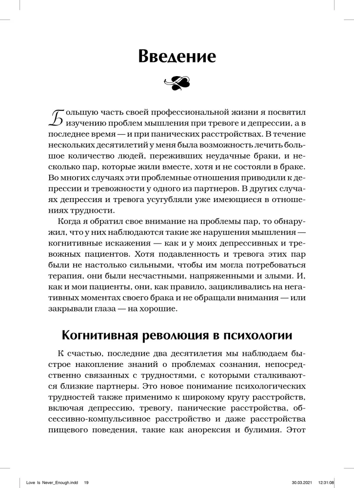 Jednej miłości to za mało: Jak pary mogą przezwyciężać nieporozumienia, rozwiązywać konflikty i radzić sobie z problemami w relacjach dzięki terapii poznawczej