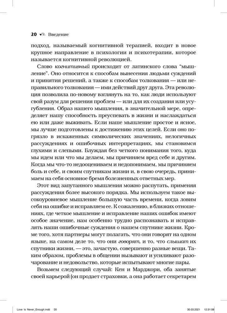 Jednej miłości to za mało: Jak pary mogą przezwyciężać nieporozumienia, rozwiązywać konflikty i radzić sobie z problemami w relacjach dzięki terapii poznawczej