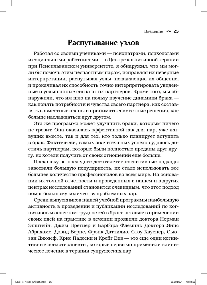 Jednej miłości to za mało: Jak pary mogą przezwyciężać nieporozumienia, rozwiązywać konflikty i radzić sobie z problemami w relacjach dzięki terapii poznawczej