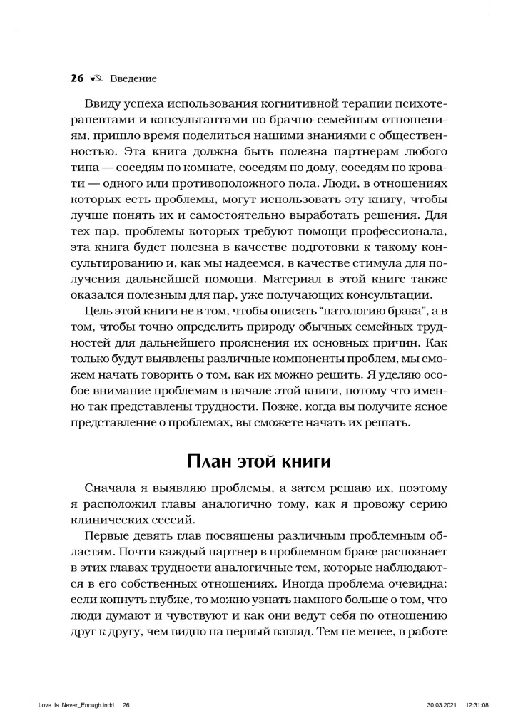 Jednej miłości to za mało: Jak pary mogą przezwyciężać nieporozumienia, rozwiązywać konflikty i radzić sobie z problemami w relacjach dzięki terapii poznawczej