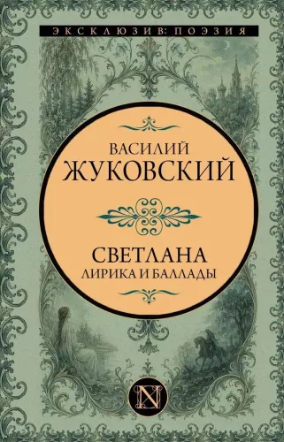 Svetlana. Lyrics and Ballads