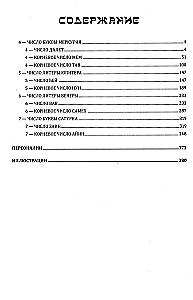 The Book of Radiance. Prophecies. Astrology, Numerology. Volume 5