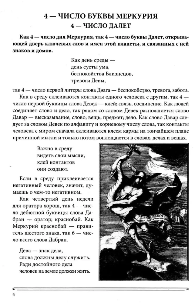 The Book of Radiance. Prophecies. Astrology, Numerology. Volume 5