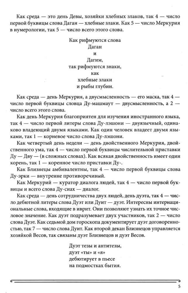 The Book of Radiance. Prophecies. Astrology, Numerology. Volume 5