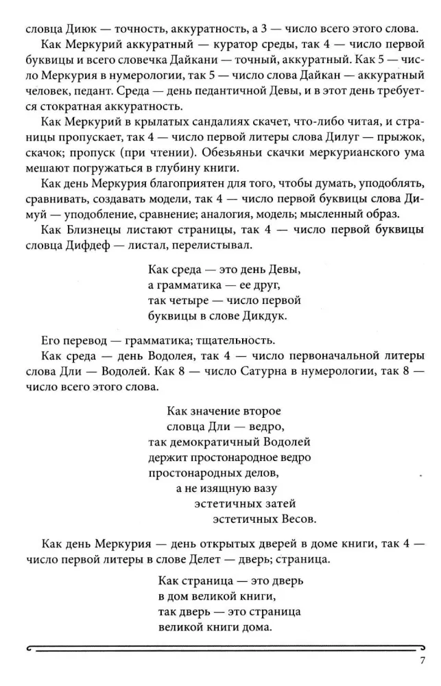 The Book of Radiance. Prophecies. Astrology, Numerology. Volume 5