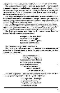 The Book of Radiance. Prophecies. Astrology, Numerology. Volume 5