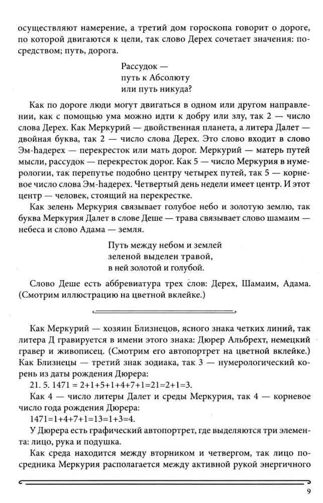 The Book of Radiance. Prophecies. Astrology, Numerology. Volume 5