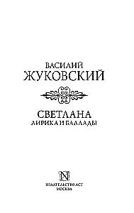 Svetlana. Lyrics and Ballads