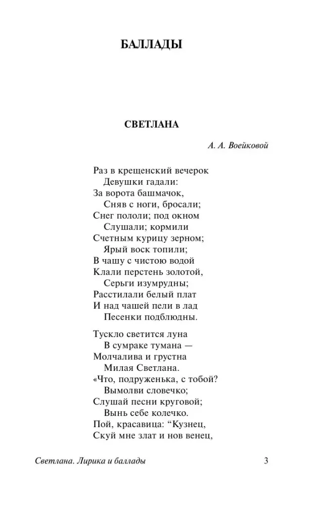 Svetlana. Lyrics and Ballads