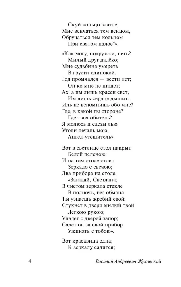 Svetlana. Lyrics and Ballads