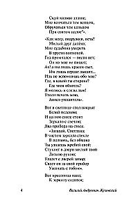 Svetlana. Lyrics and Ballads