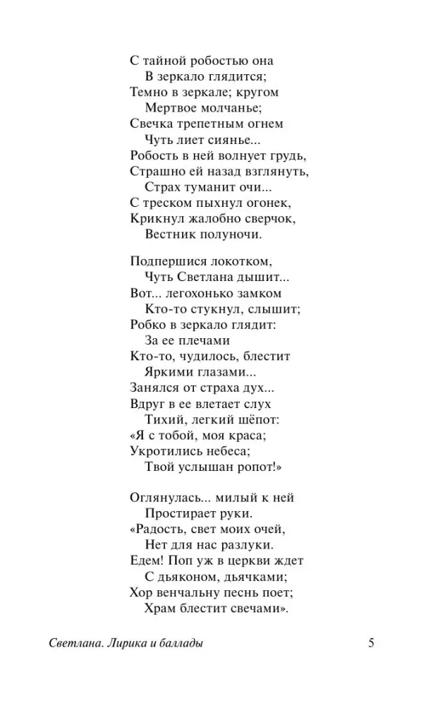 Svetlana. Lyrics and Ballads