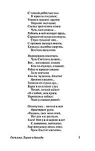 Svetlana. Lyrics and Ballads