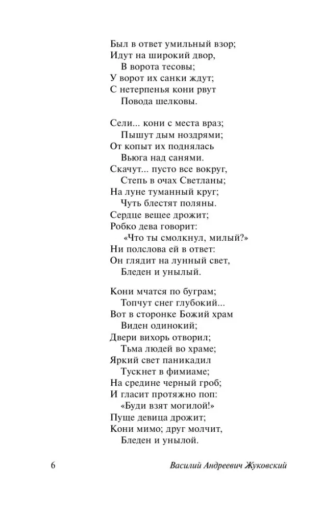 Svetlana. Lyrics and Ballads