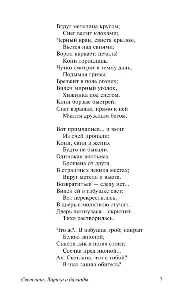 Svetlana. Lyrics and Ballads