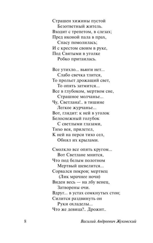 Svetlana. Lyrics and Ballads