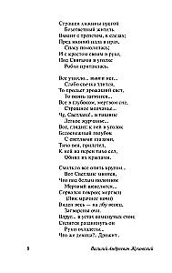 Svetlana. Lyrics and Ballads