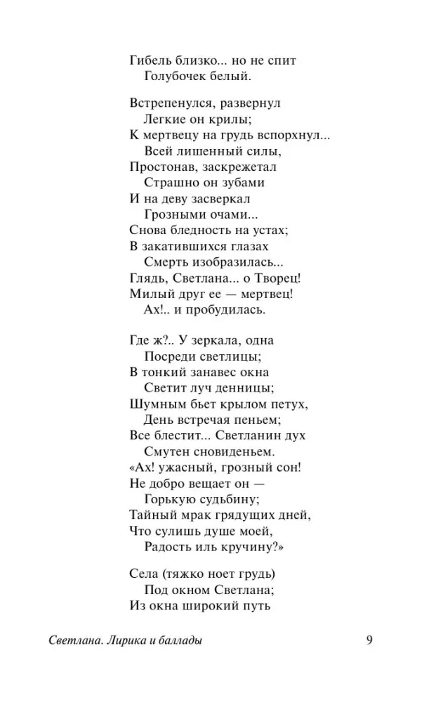 Svetlana. Lyrics and Ballads