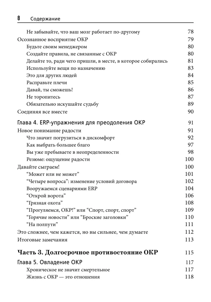 Praktyka uważności w terapii OCD. Porady, techniki i umiejętności prowadzenia pełnego życia