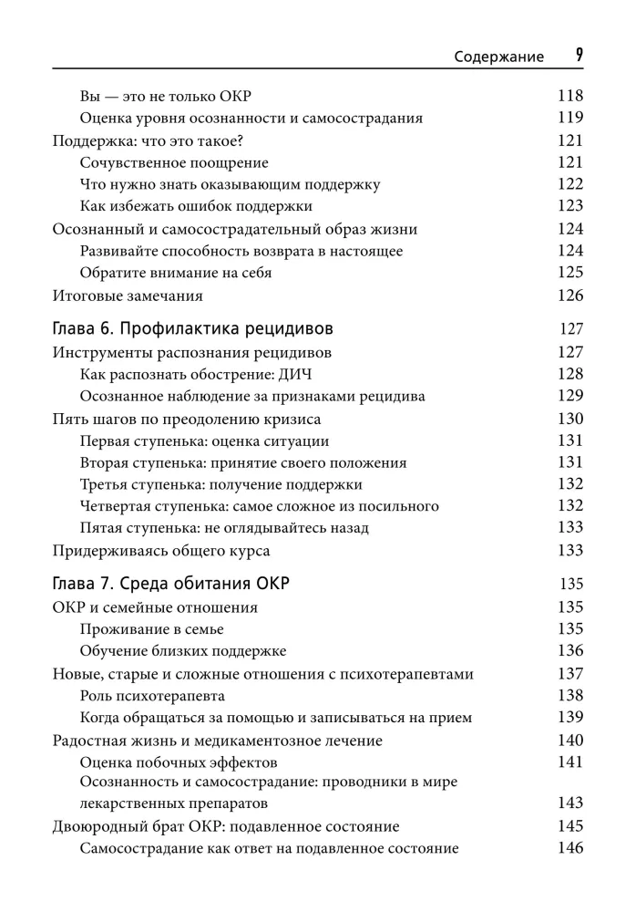 Praktyka uważności w terapii OCD. Porady, techniki i umiejętności prowadzenia pełnego życia
