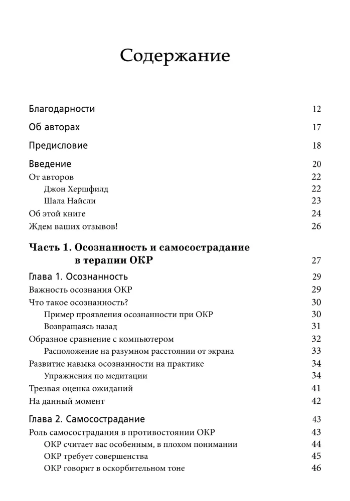 Praktyka uważności w terapii OCD. Porady, techniki i umiejętności prowadzenia pełnego życia