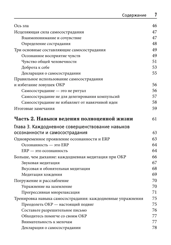 Praktyka uważności w terapii OCD. Porady, techniki i umiejętności prowadzenia pełnego życia