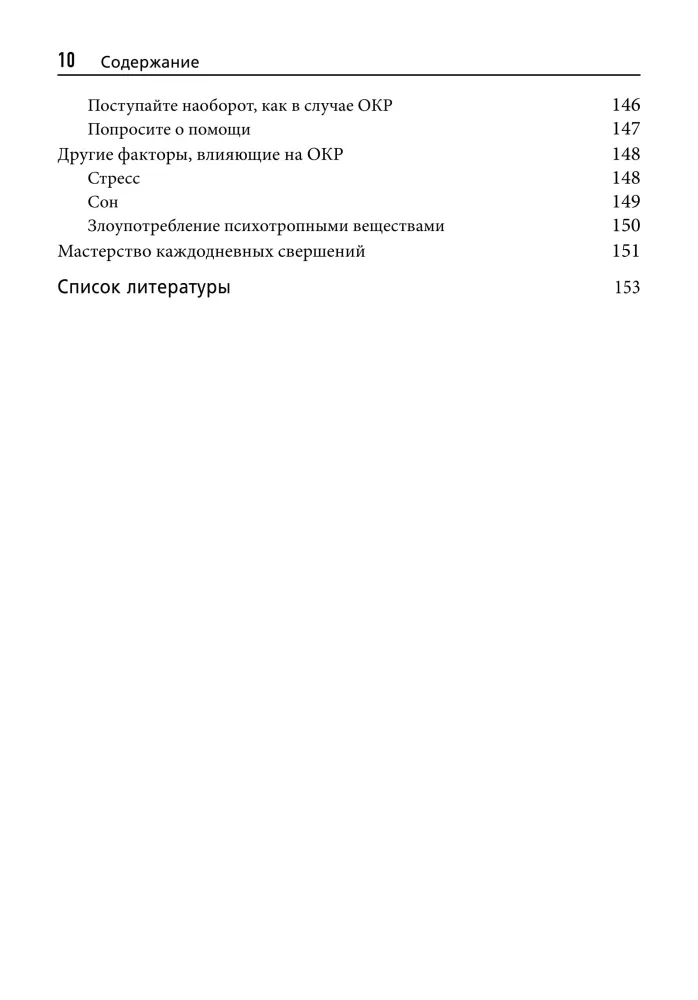 Praktyka uważności w terapii OCD. Porady, techniki i umiejętności prowadzenia pełnego życia