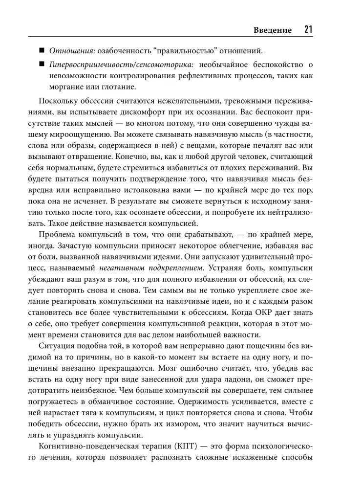 Praktyka uważności w terapii OCD. Porady, techniki i umiejętności prowadzenia pełnego życia
