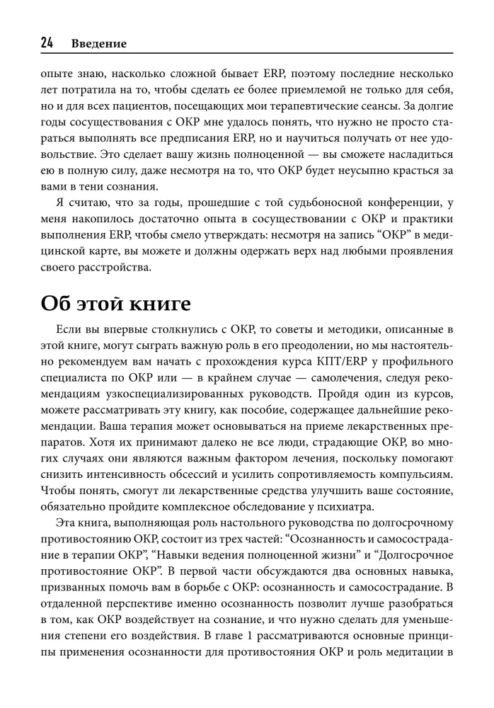 Praktyka uważności w terapii OCD. Porady, techniki i umiejętności prowadzenia pełnego życia