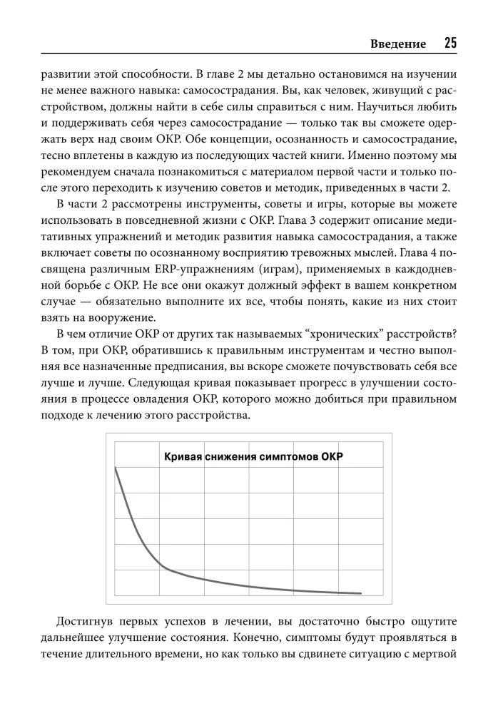 Praktyka uważności w terapii OCD. Porady, techniki i umiejętności prowadzenia pełnego życia