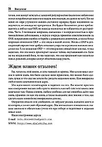 Praktyka uważności w terapii OCD. Porady, techniki i umiejętności prowadzenia pełnego życia