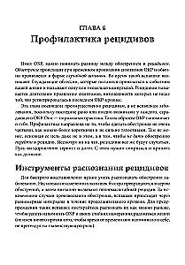 Praktyka uważności w terapii OCD. Porady, techniki i umiejętności prowadzenia pełnego życia