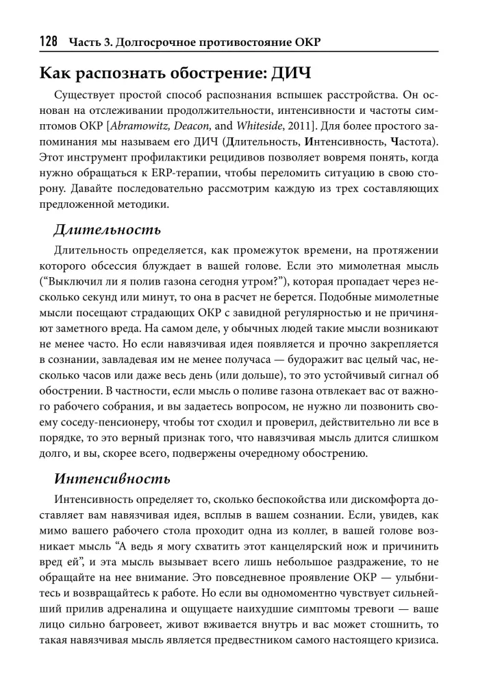 Praktyka uważności w terapii OCD. Porady, techniki i umiejętności prowadzenia pełnego życia