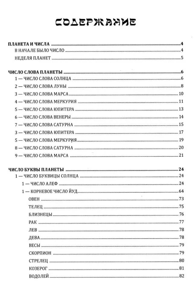 The Book of Radiance. Prophecies. Astrology, Numerology. Volume 4