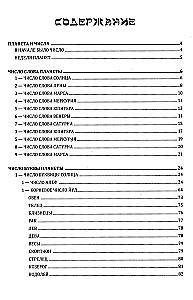 The Book of Radiance. Prophecies. Astrology, Numerology. Volume 4