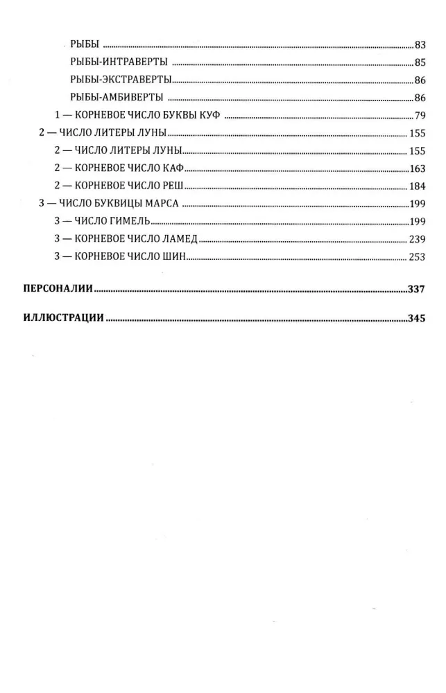The Book of Radiance. Prophecies. Astrology, Numerology. Volume 4