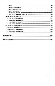 The Book of Radiance. Prophecies. Astrology, Numerology. Volume 4
