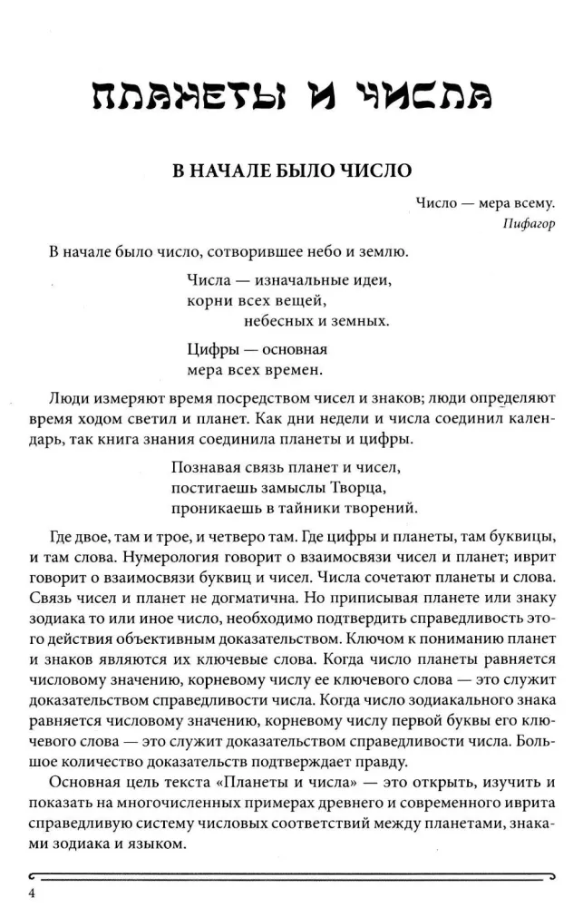 The Book of Radiance. Prophecies. Astrology, Numerology. Volume 4