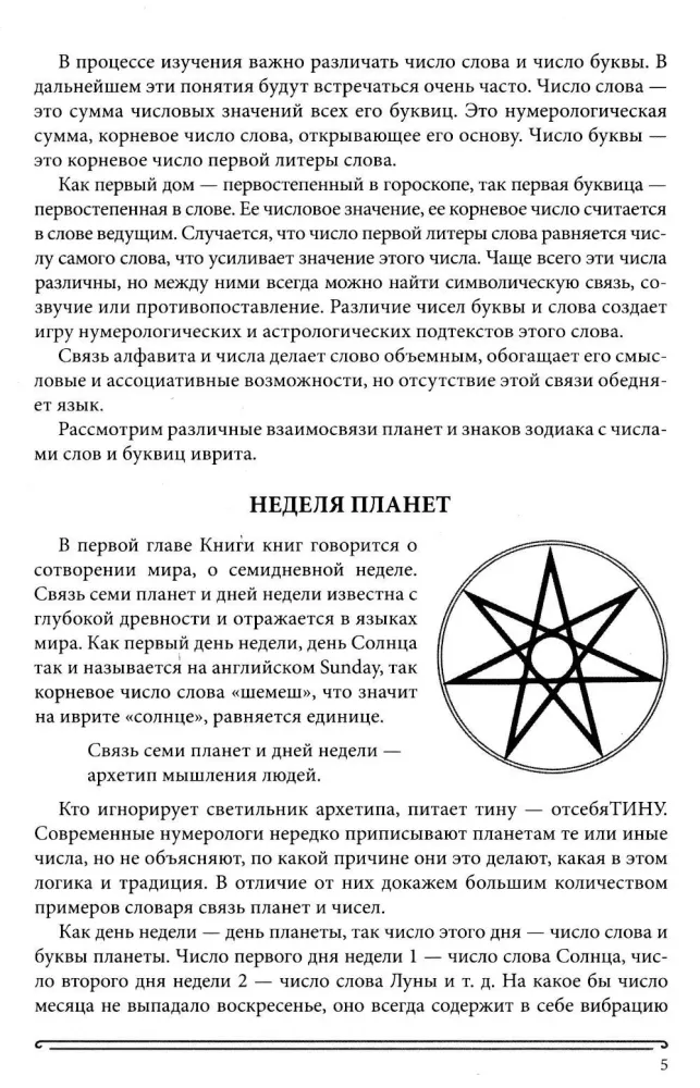The Book of Radiance. Prophecies. Astrology, Numerology. Volume 4